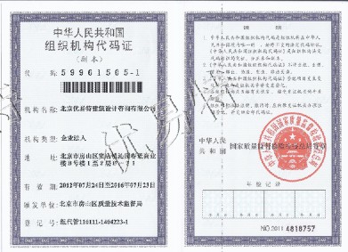 組織機構代碼證